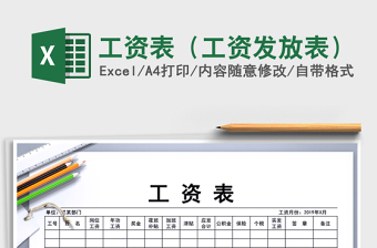 2024excel表格工资表函数公式大全