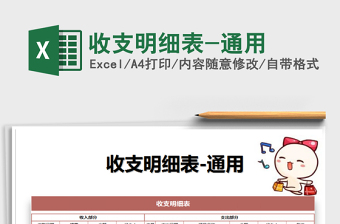 2025年收支明细表-通用