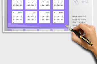 2024年万年历（自动生成）exce表格