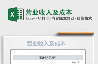 2025收入成本excel表格图片大全