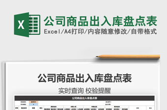 2025年公司商品出入库盘点表