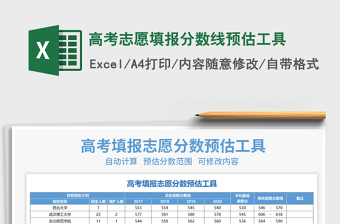 高考志愿填报分数线预估工具