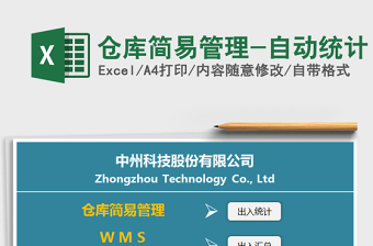 2025年仓库简易管理-自动统计