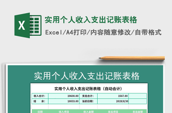 收入支出记账表免费下载