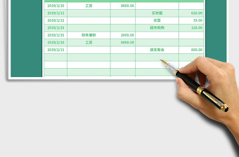 实用个人收入支出记账表格