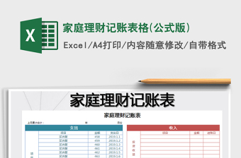 2025年家庭理财记账表格(公式版)