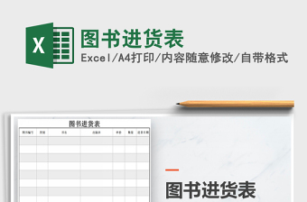 2025年图书进货表