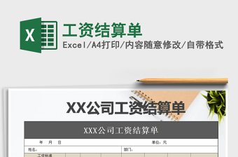 2025年工资结算单