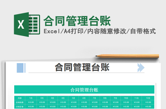 2025年合同管理台账