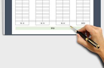 2025年学校专用座位表座次表