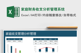 家庭财务收支分析管理系统