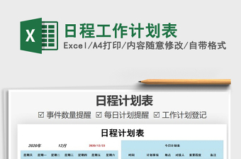 2025年日程工作计划表