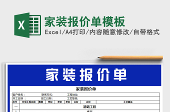 2025年家装报价单模板
