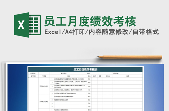 部门绩效考核细则表格