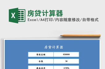 2025年房贷计算器