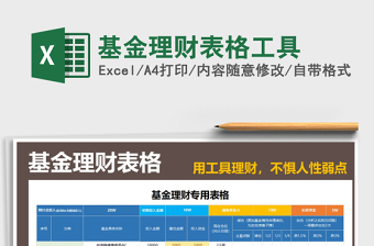 2024excel表格工具大全