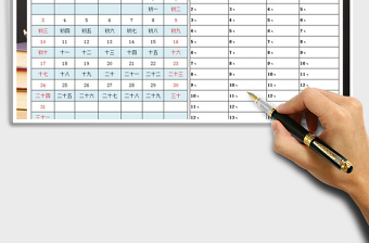 2024年工作学习计划表-学习计划-万年历免费下载