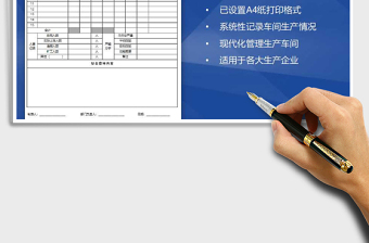 2025年车间生产日报表（可打印）