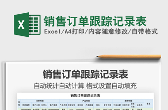 2025销售记录excel表格大全