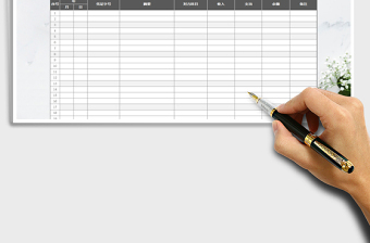 2025年现金日记账模板-（简单实用）
