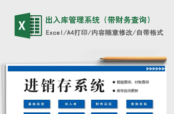 2025年出入库管理系统（带财务查询）