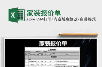 2025年家装报价单