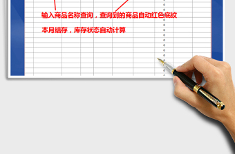 2025年商品月度出入库登记表（可查询，带安全库存）