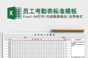 考勤表统计