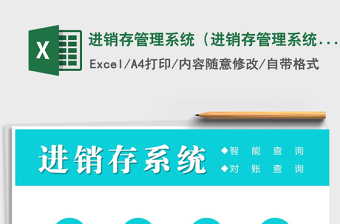 2024年进销存管理系统（进销存管理系统）