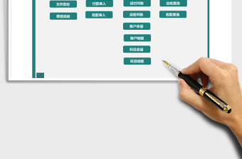 2024年全面财务出纳记账管理系统