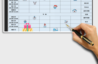 2025年课程表（幼儿园）