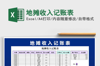 2025年地摊收入记账表