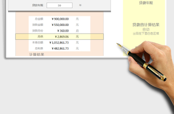 2024年房贷计算器免费下载