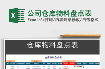 2025仓库物料excel表格模板大全