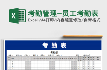 2025年考勤管理-员工考勤表