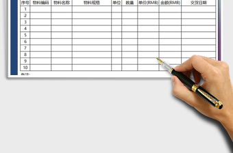 2025年采购申请单