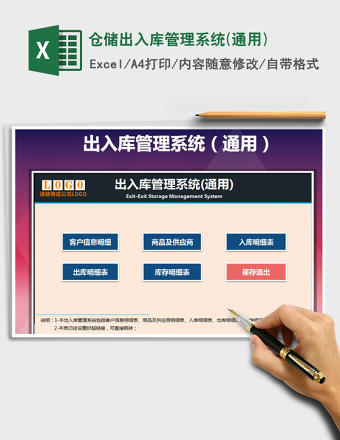 2025年仓储出入库管理系统(通用)