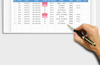 2025年客户跟进管理表