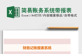 2025年简易账务系统带报表