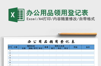 2025年办公用品领用登记表