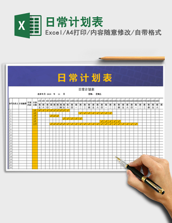 2025年日常计划表