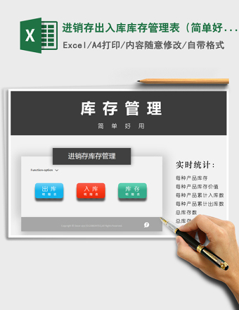 2024年进销存出入库库存管理表（简单好用）