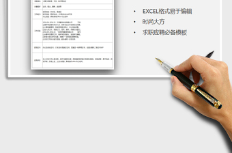 求职应聘表格简历