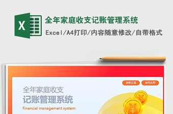 全年家庭收支记账管理系统