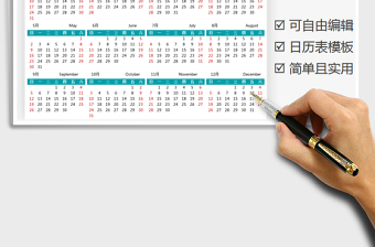 2021年新年日历表-可打印免费下载