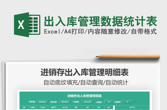 2025数据管理excel表格大全