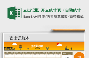 2025年支出记账 开支统计表（自动统计）