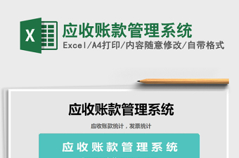 2025账款管理excel表格大全