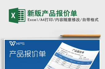 2025年新版产品报价单