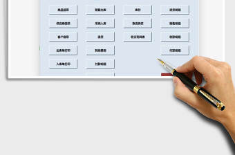 进销存收支利润应收应付出入库单